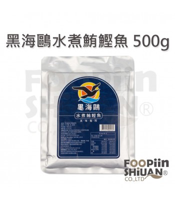 H05019-黑海鷗水煮鮪鰹魚500g/包